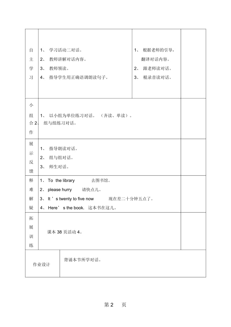 六年级上英语导学案Module10Unit1AttheLibrary第二课时外研社(三起).docx_第2页