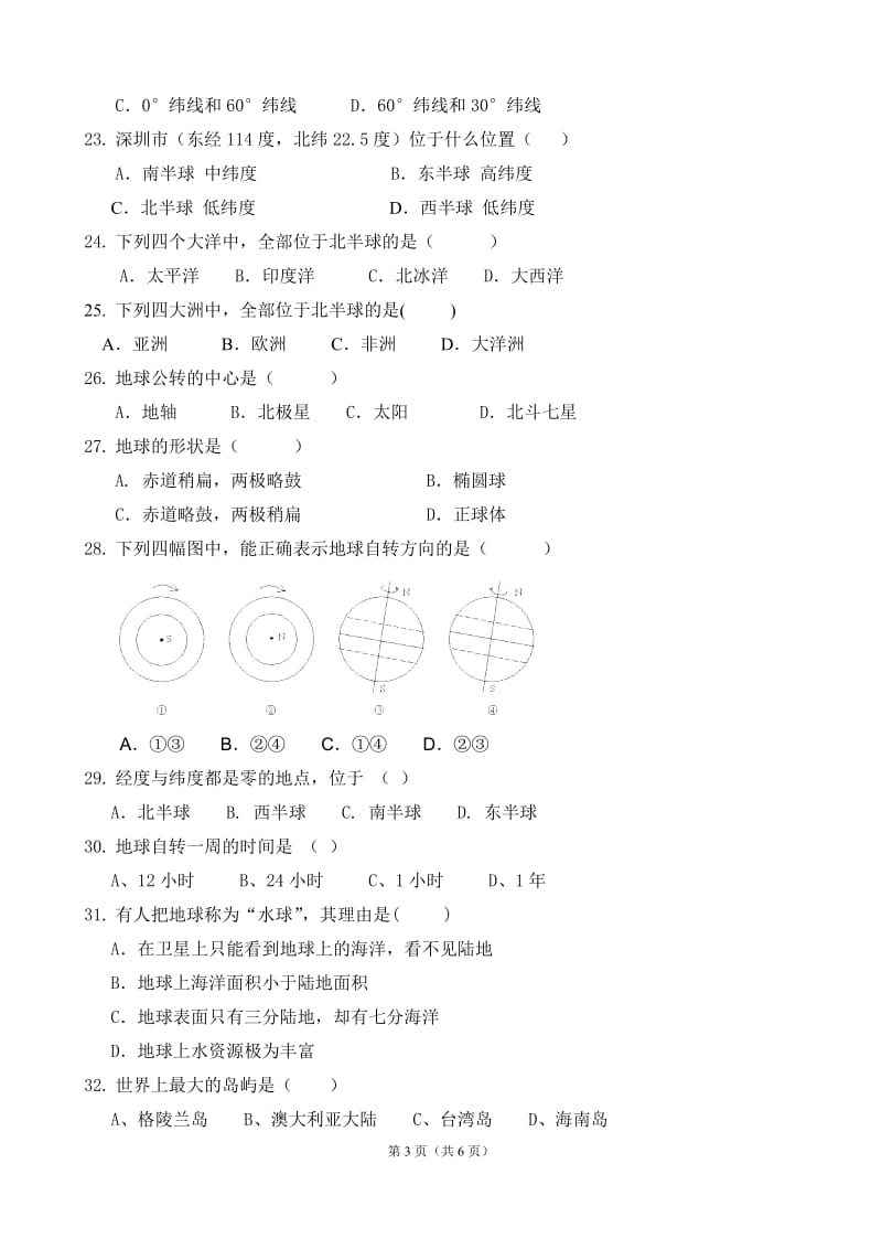 七上地理期中考试题.doc_第3页