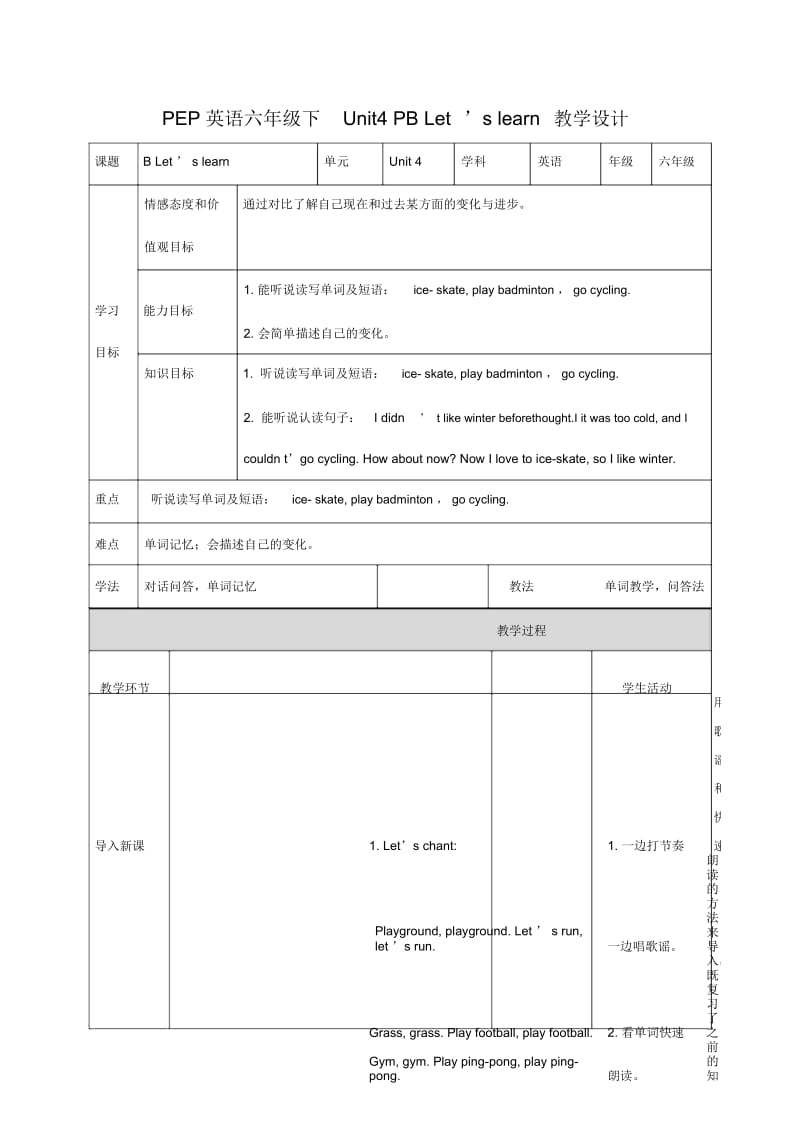 六年级下册英语教案Unit4ThenandnowPBLet'slearn人教(PEP).docx_第1页