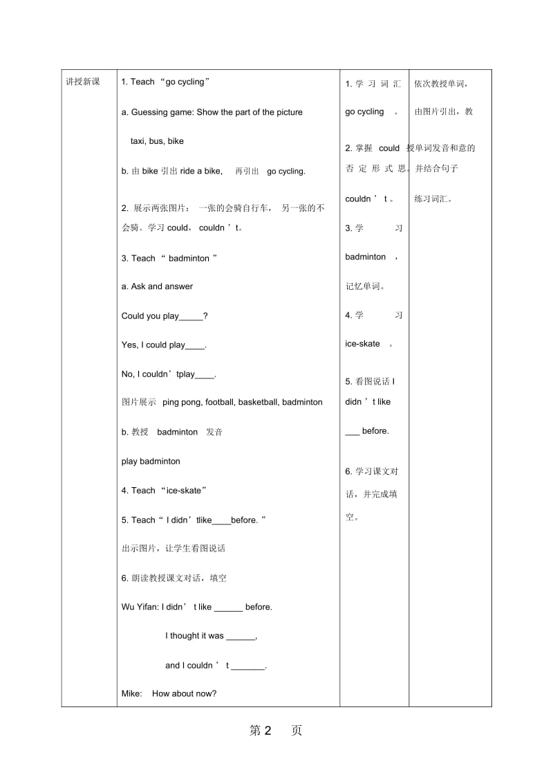 六年级下册英语教案Unit4ThenandnowPBLet'slearn人教(PEP).docx_第3页