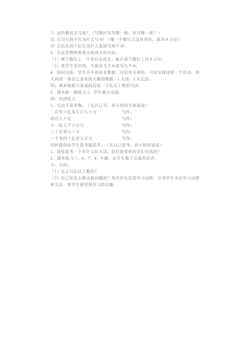 人教版小学数学四年级上册教学设计.doc_第2页