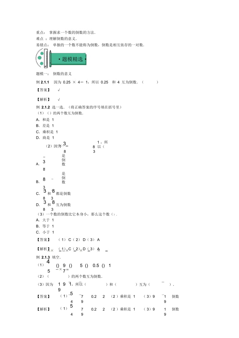 六年级上册数学知识点与同步训练第二章倒数的认识苏教版.docx_第3页