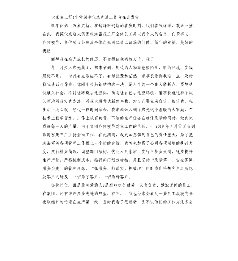 社区表态发言稿参考模板.docx_第2页