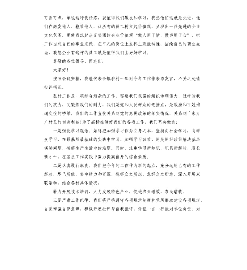 社区表态发言稿参考模板.docx_第3页