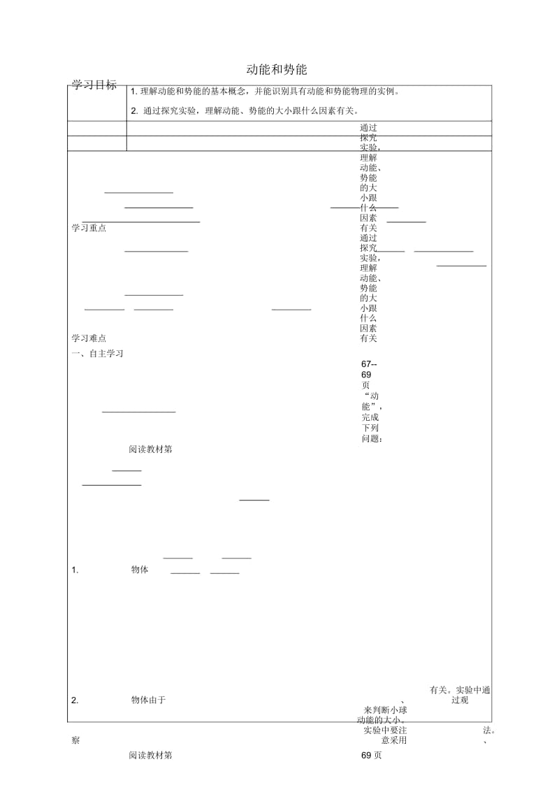 八年级物理下册11.3动能和势能导学案无答案新版新人教版0813415.docx_第1页