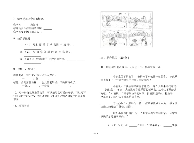 人教版水平总复习二年级下学期语文期末试卷.docx_第2页