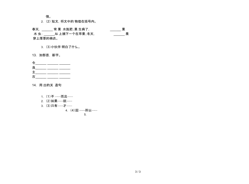 人教版水平总复习二年级下学期语文期末试卷.docx_第3页