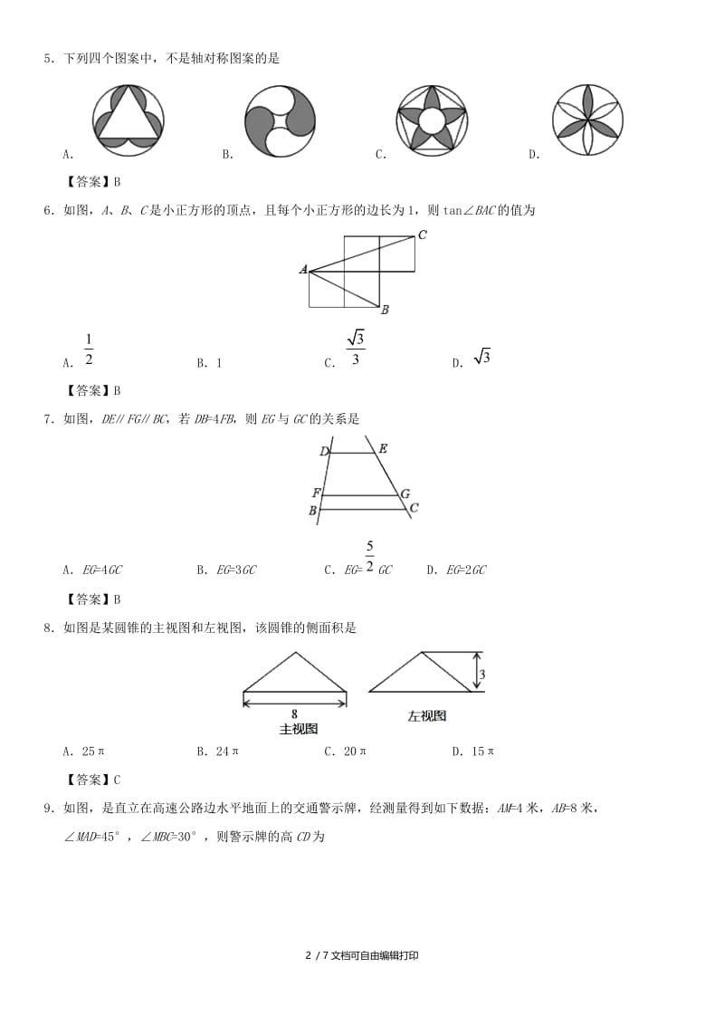 2019年中考数学一轮复习 图形与变换专题练习卷.doc_第2页