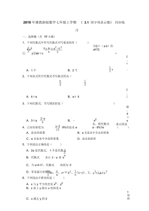 冀教版数学七年级上册《31用字母表示数》同步练习.docx