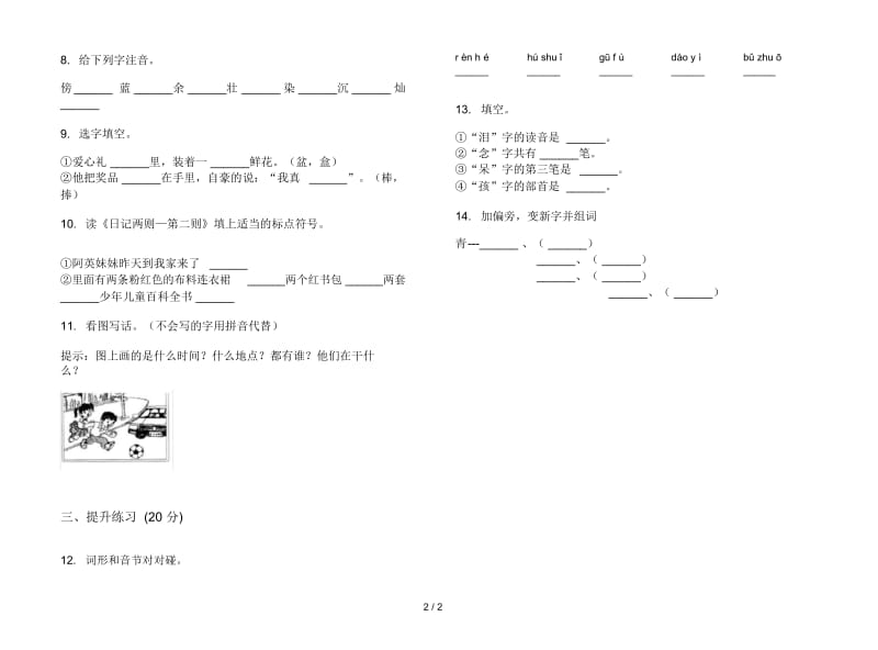 人教版综合复习试题精选二年级上册语文六单元模拟试卷.docx_第3页