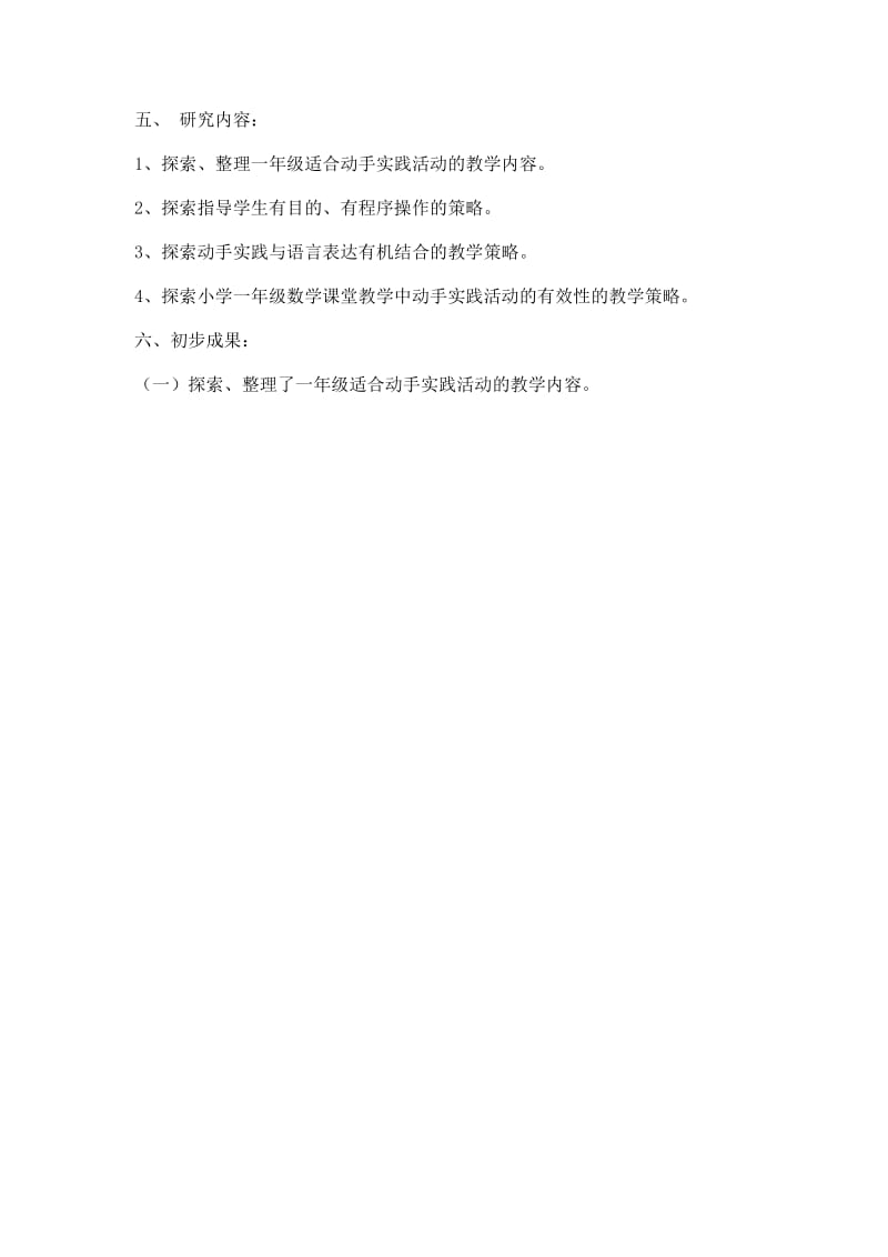 动手实践的学习.docx_第2页