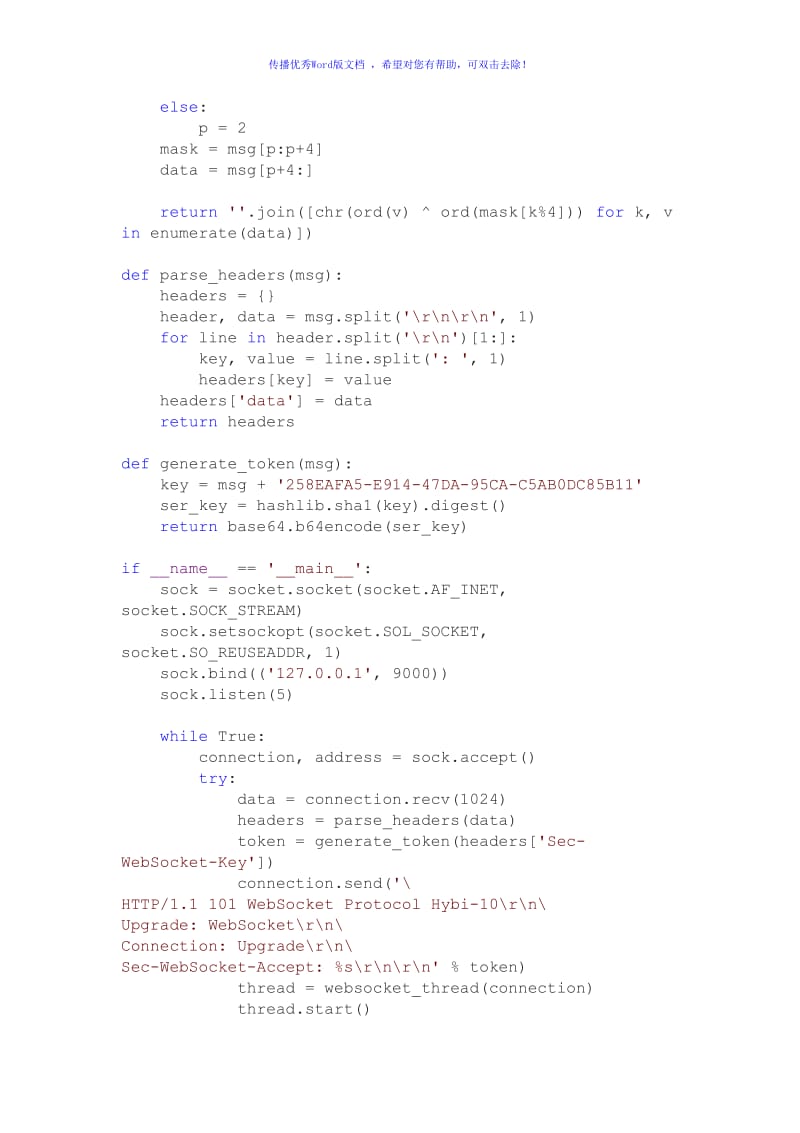 python简单实现websocketWord版.doc_第2页