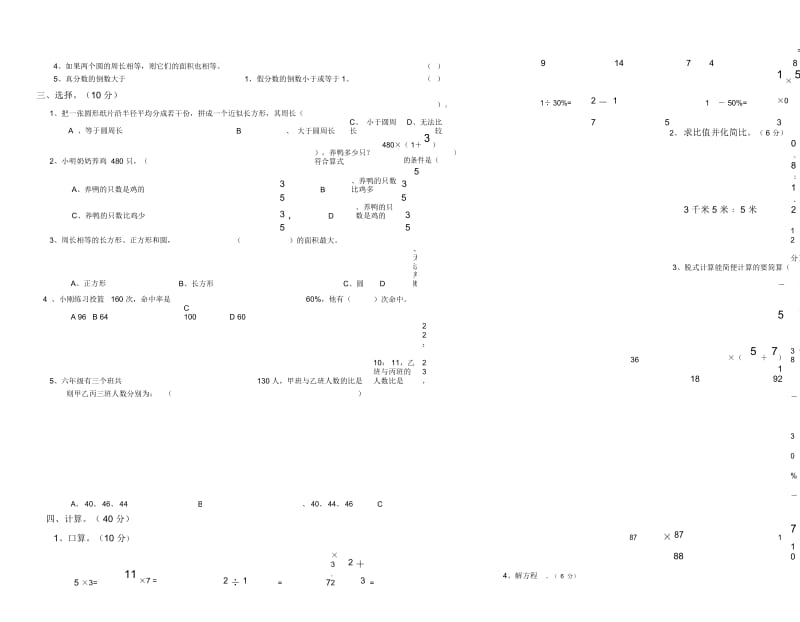 六年级上册数学期末试题统考模拟试卷人教新课标.docx_第2页