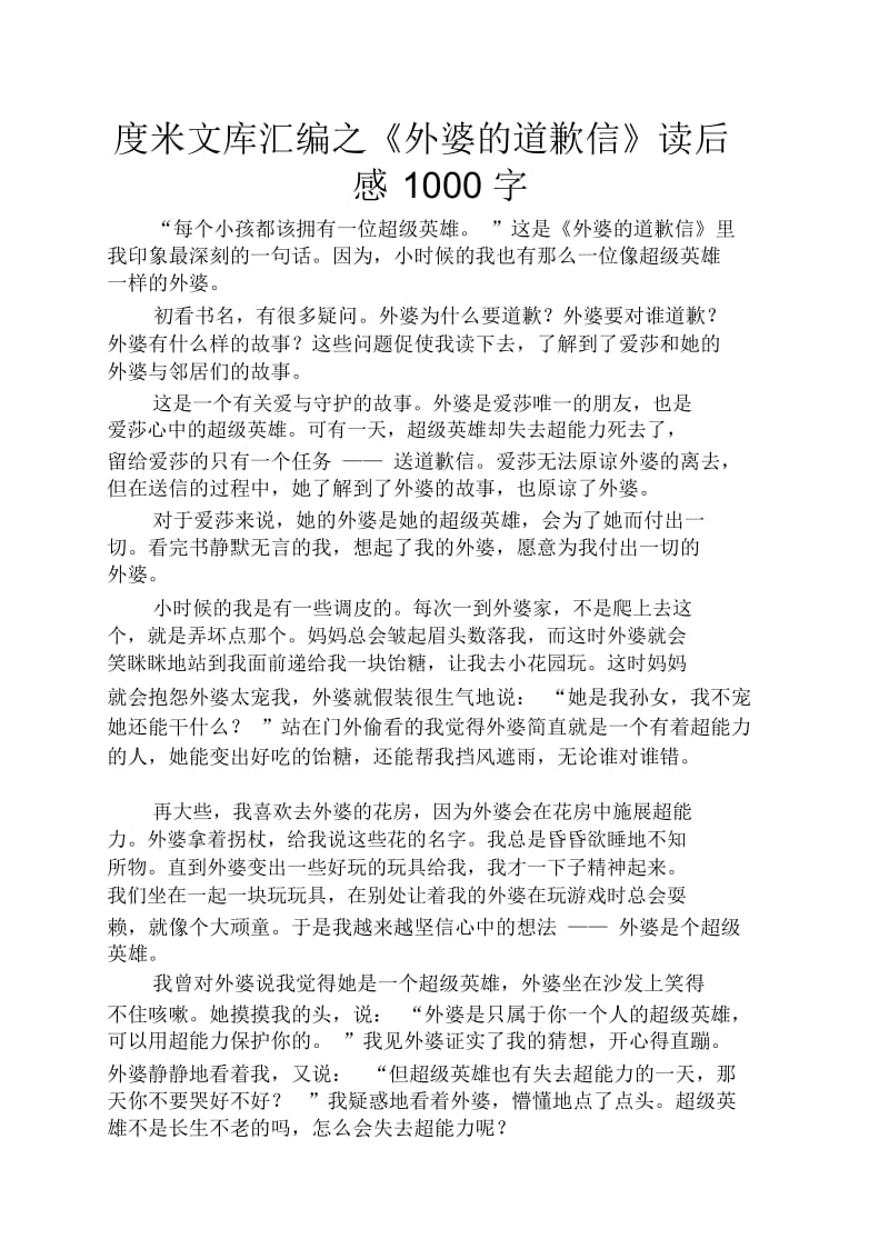 《外婆的道歉信》读后感1000字.docx_第1页