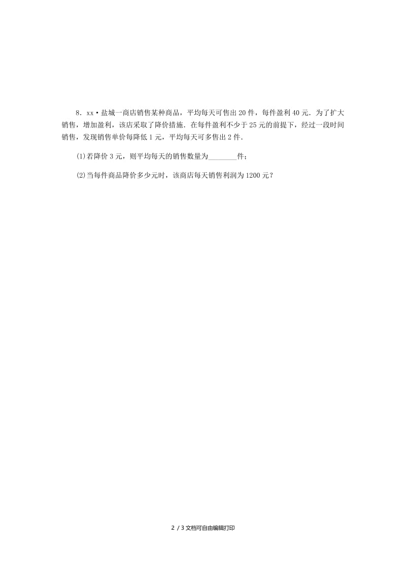 2019年中考数学专题复习小练习 专题7 一元二次方程.doc_第2页