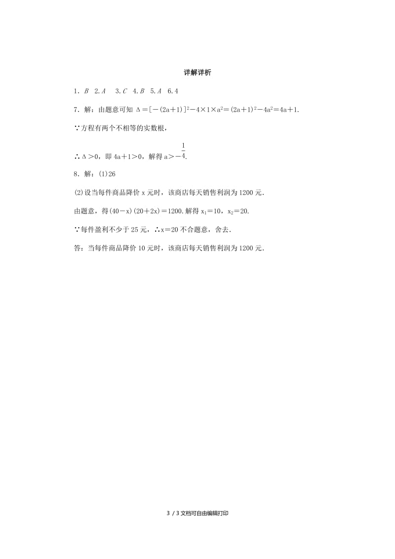 2019年中考数学专题复习小练习 专题7 一元二次方程.doc_第3页