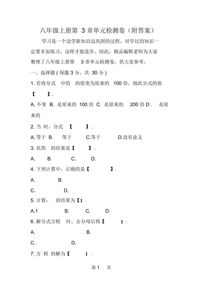 八年级上册第3章单元检测卷(附答案).docx_第1页