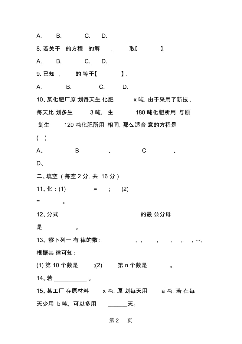 八年级上册第3章单元检测卷(附答案).docx_第2页