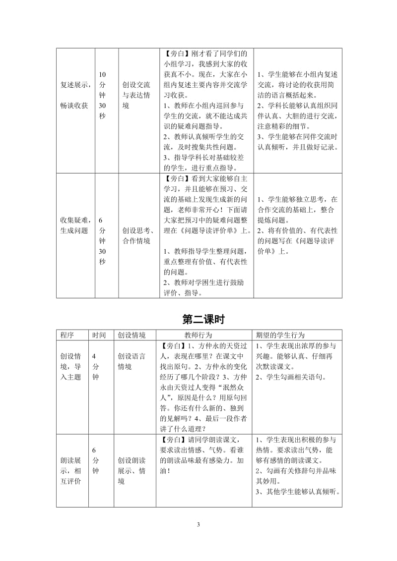 5伤仲永》一案.doc_第3页