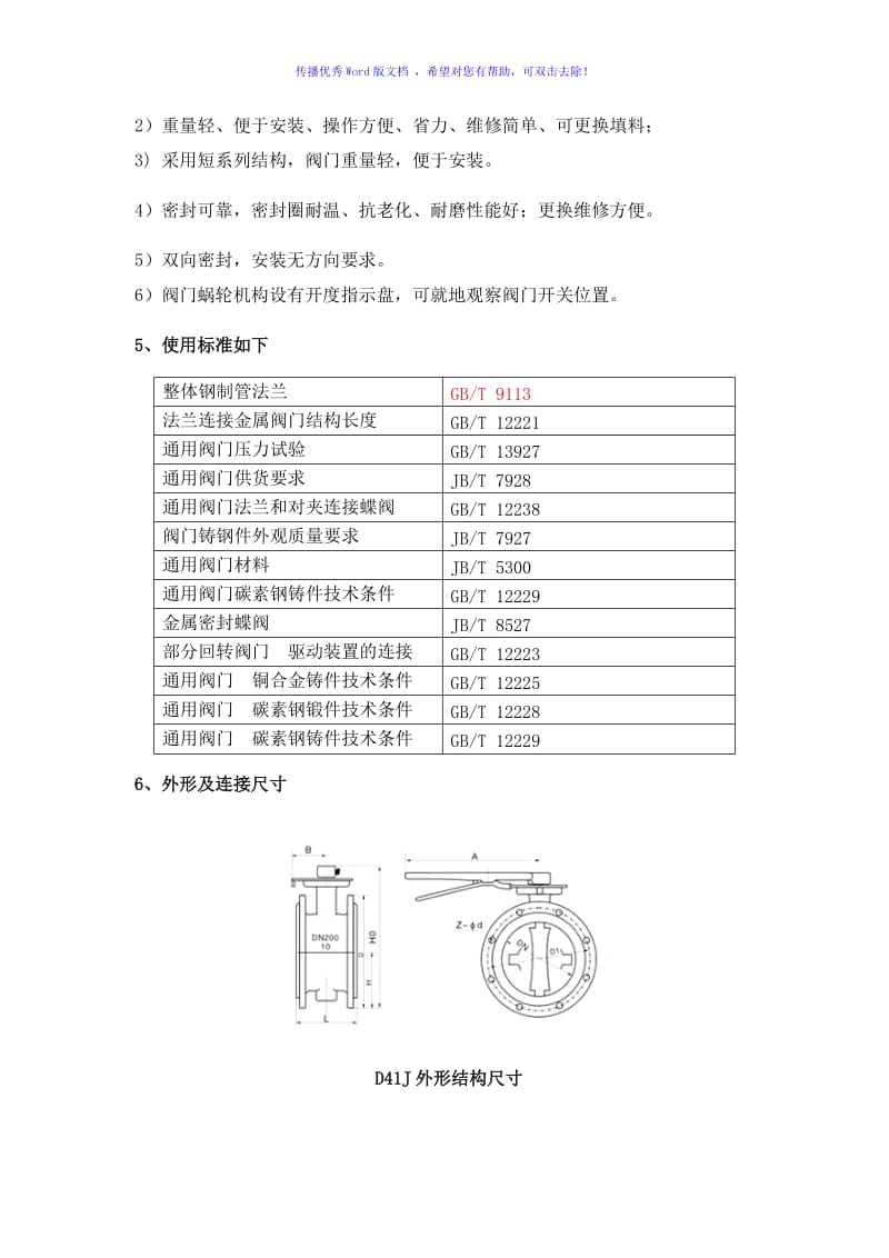 D341、D941、D641型蝶阀技术说明Word版.doc_第2页