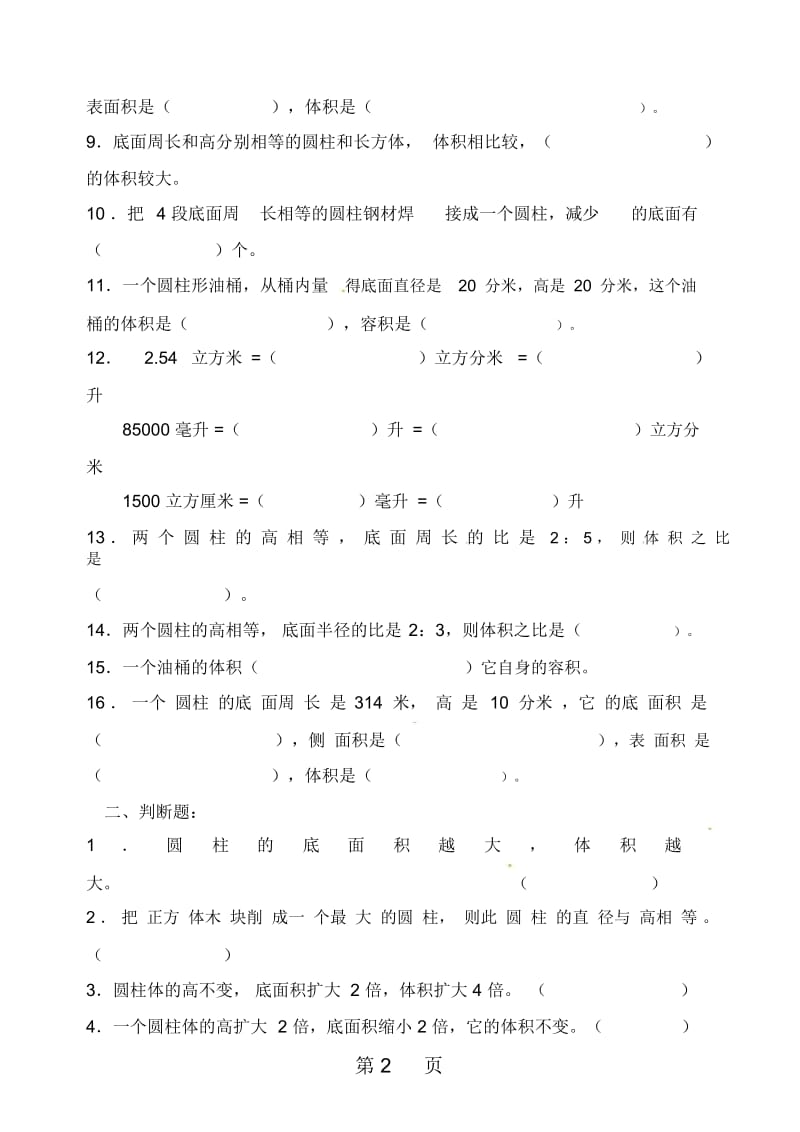 六年级下册数学试题第三单元圆柱体积｜人教新课标(无答案).docx_第2页