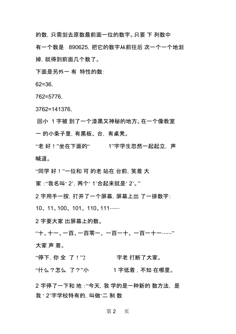 具有遗传特性的数字.docx_第2页