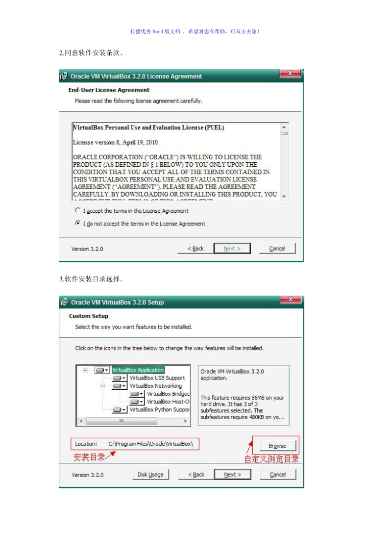 VirtualBox安装使用教程Word版.doc_第2页