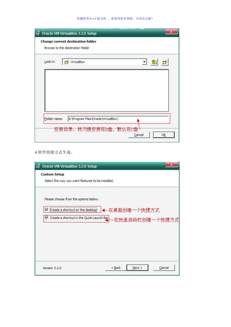 VirtualBox安装使用教程Word版.doc_第3页