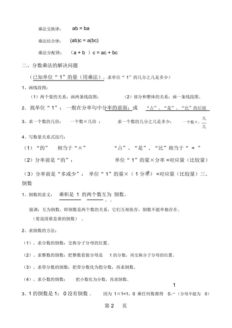 六年级上册数学素材知识点整理人教新课标.docx_第3页