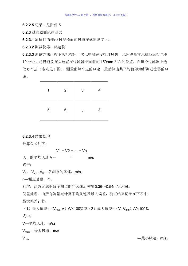 SW-CJ-1F超净工作台Word版.doc_第3页