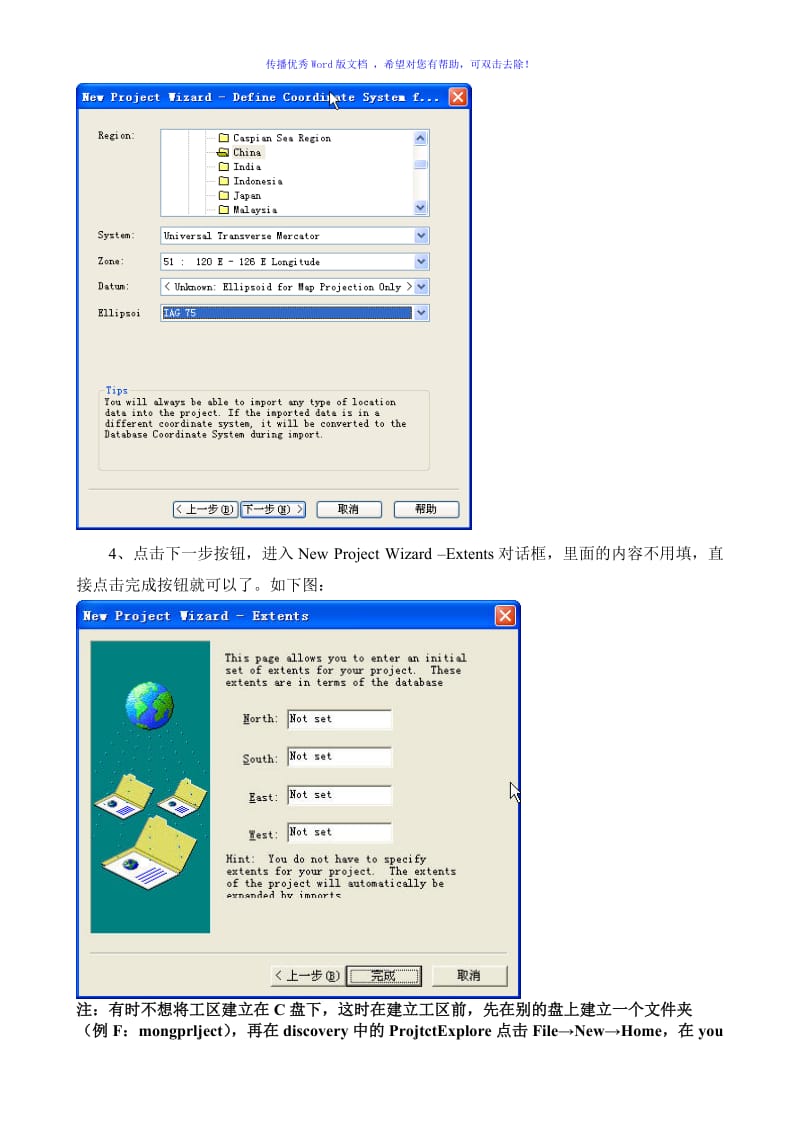 discovery(数据加载井头文本)Word版.doc_第3页