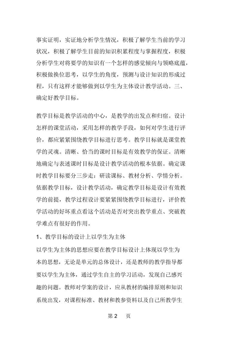 以学生为主体设计教学活动.docx_第2页