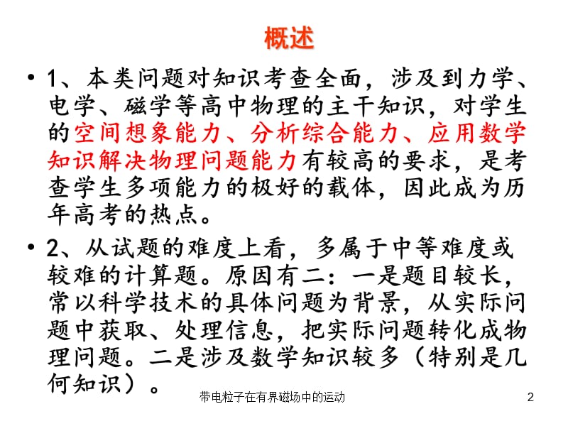 带电粒子在有界磁场中的运动课件.ppt_第2页