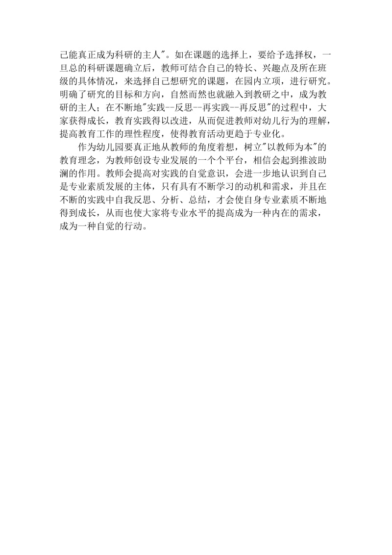 促进幼儿园教师专业化.doc_第2页