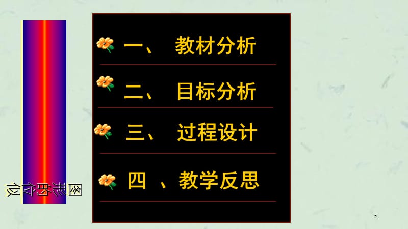 华师大版数学九上图形的位似课件.ppt_第2页