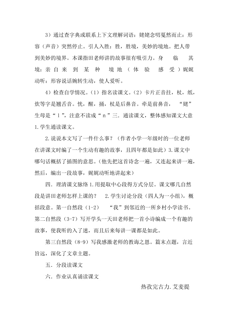 “师恩难忘”主题班会教案.doc_第2页