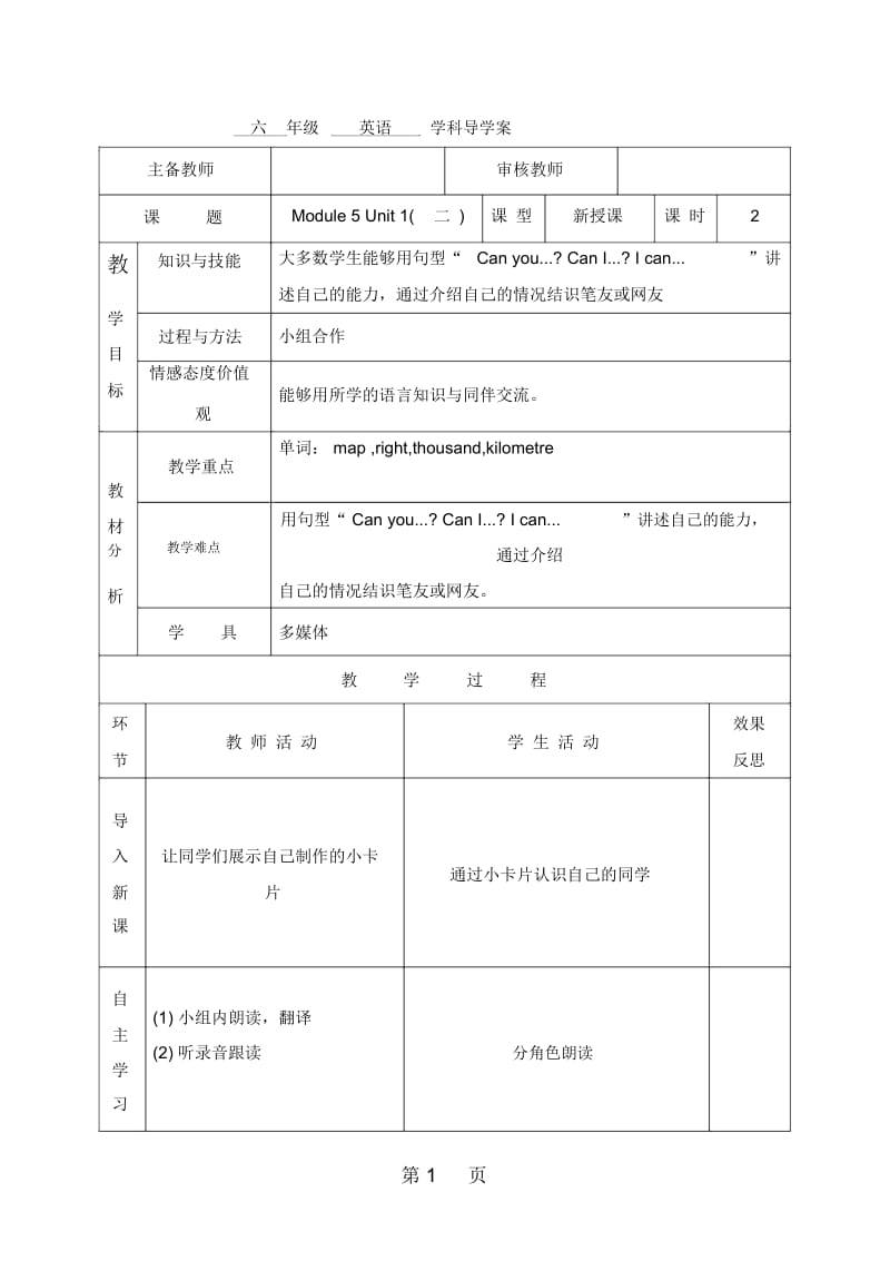 六年级上英语导学案Module5Unit1Canyoubemypenfriend第二课时外研社(三起).docx_第1页