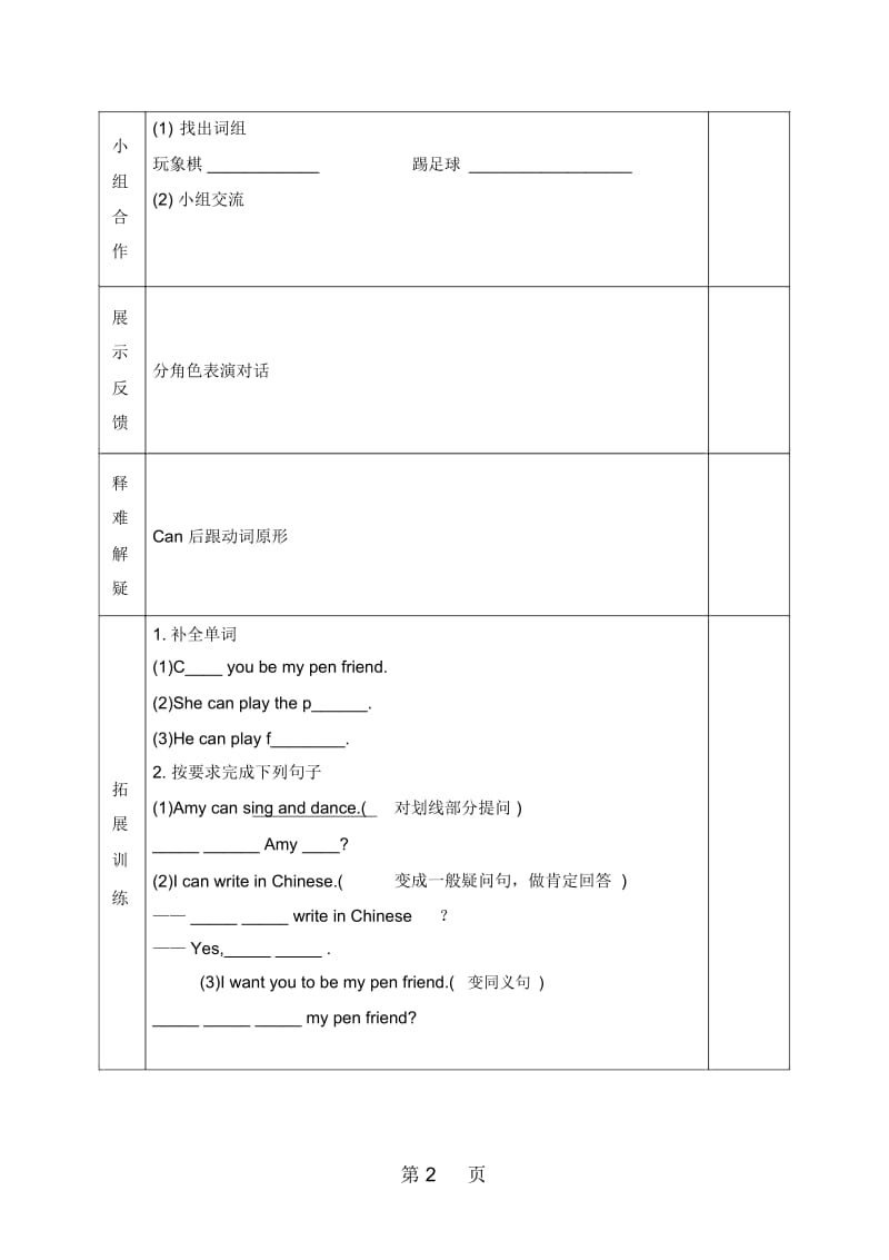 六年级上英语导学案Module5Unit1Canyoubemypenfriend第二课时外研社(三起).docx_第2页