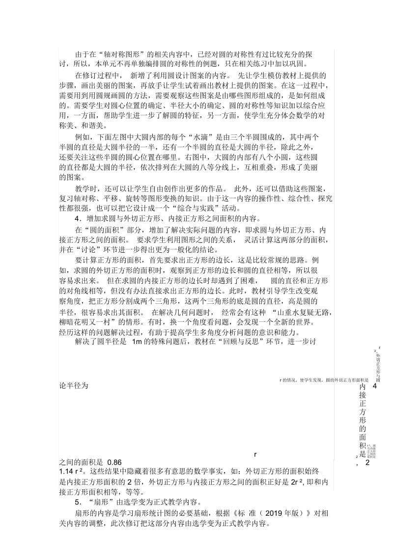 六年级上册数学教案第五单元教材分析.docx_第2页