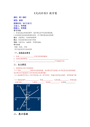 光的折射导学案第1课时.doc