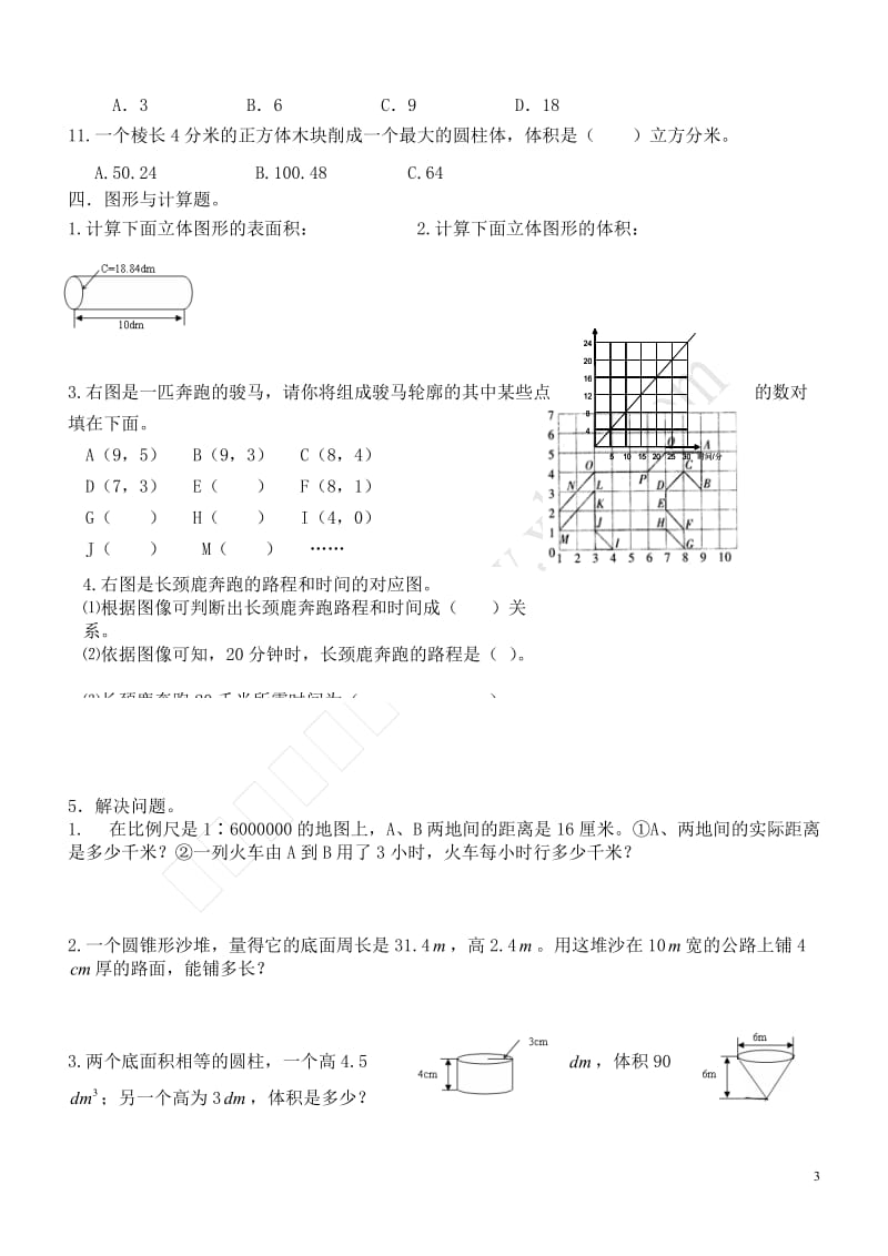 六年级数学下期第一二单元综合练习题.doc_第3页