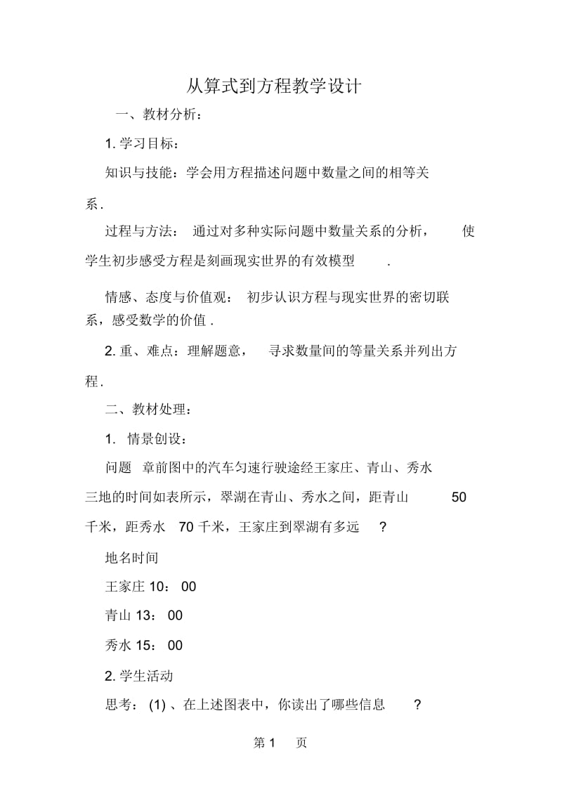 从算式到方程教学设计.docx_第1页