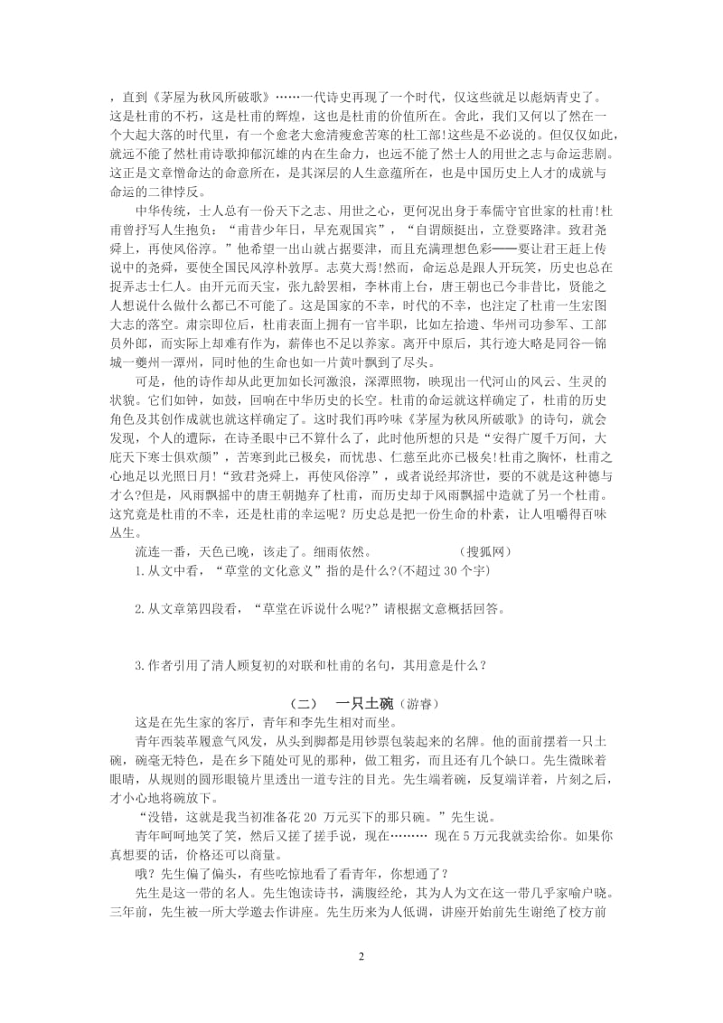 初中语文练习题（五）.doc_第2页