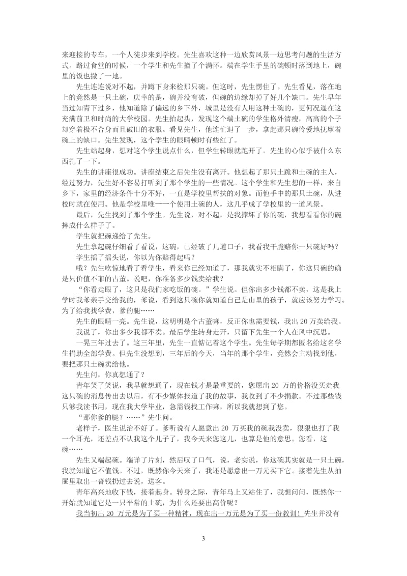 初中语文练习题（五）.doc_第3页