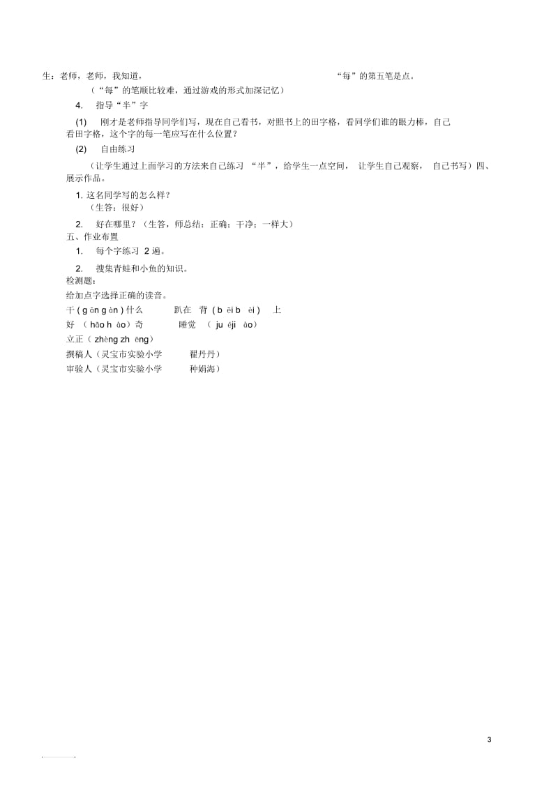 一年级语文下册池塘边的叫声教案北师大版.docx_第3页