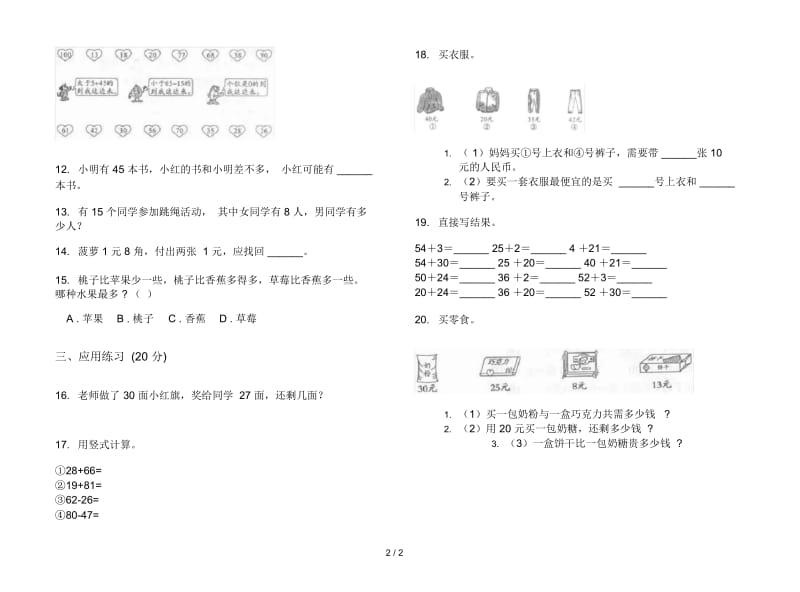 人教版一年级下学期数学同步水平期末模拟试卷.docx_第2页