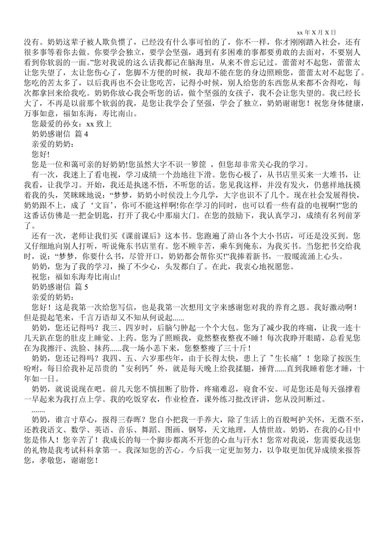 2021奶奶感谢信合集五篇 .doc_第2页