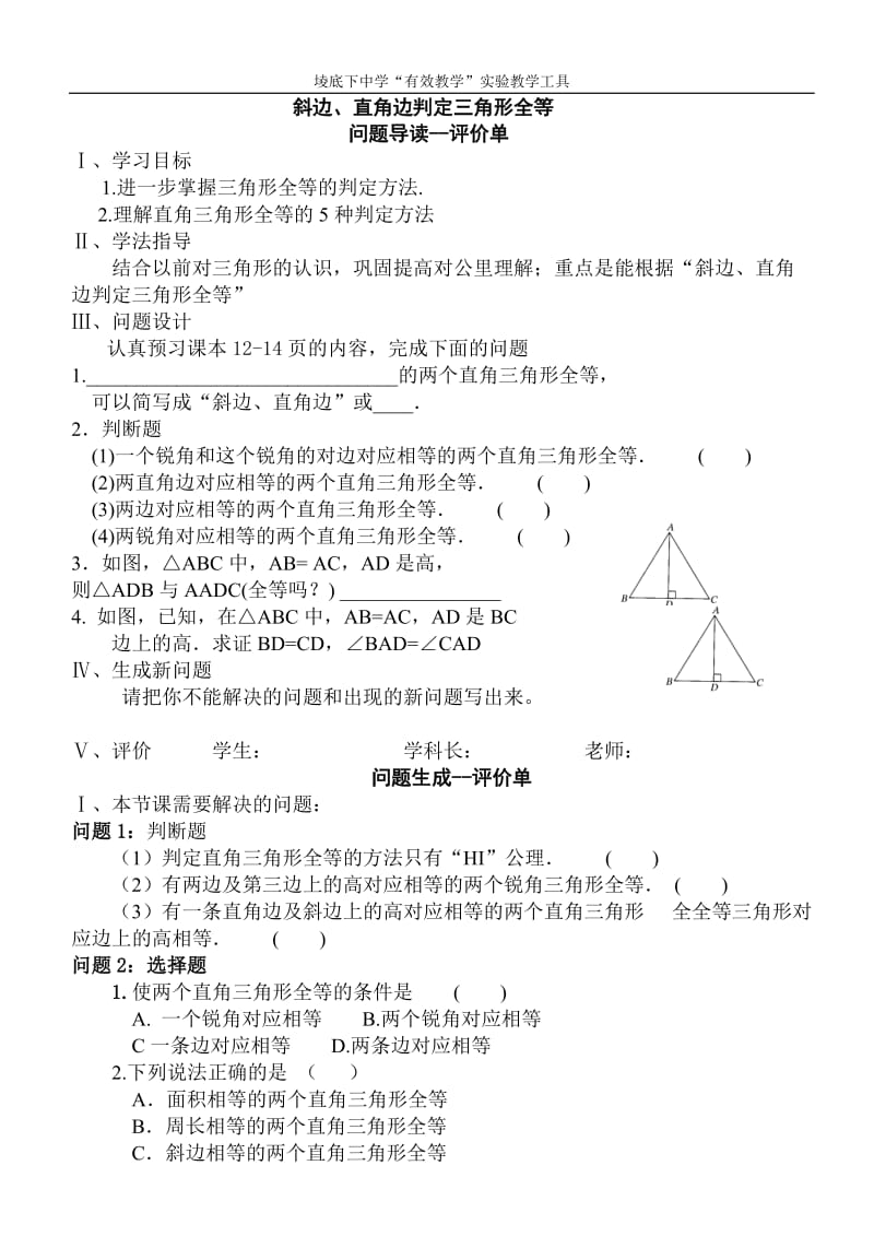 1124斜边、直角边判定三角形全等三单.doc_第1页