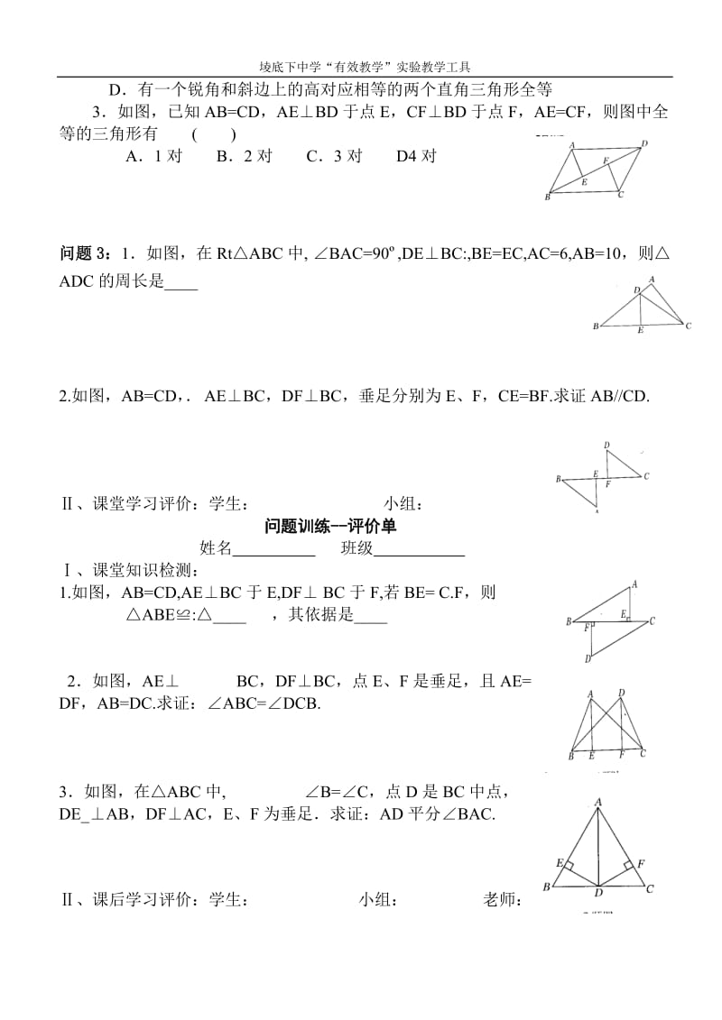 1124斜边、直角边判定三角形全等三单.doc_第2页