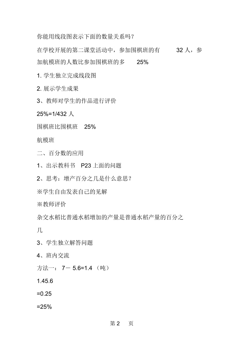 六年级数学教案《百分数的应用(一)》教案.docx_第2页